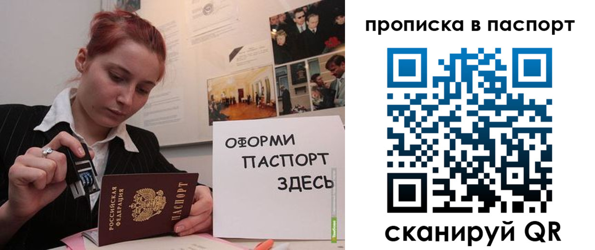 прописка штамп в Донецке